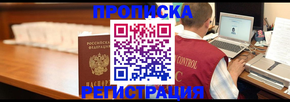 прописка 2025 в Пионерском