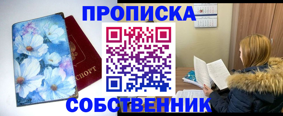 найти адрес прописки в Пионерском