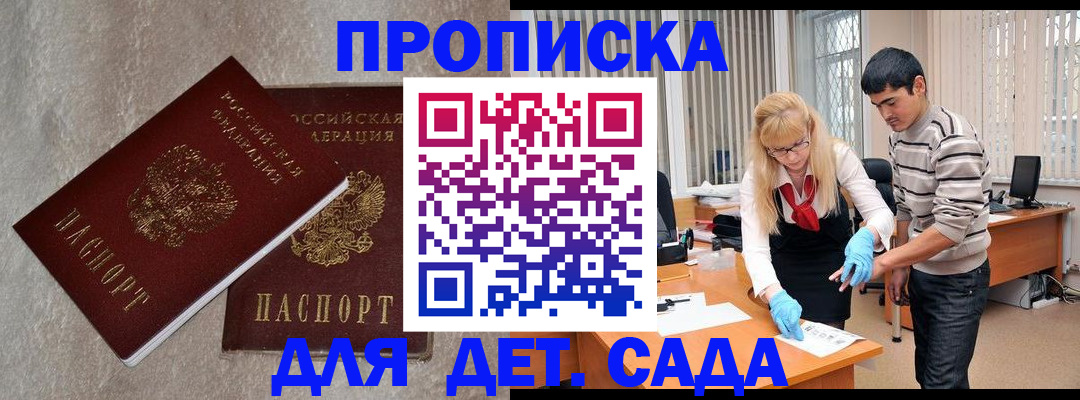 прописка паспорт в Пионерском