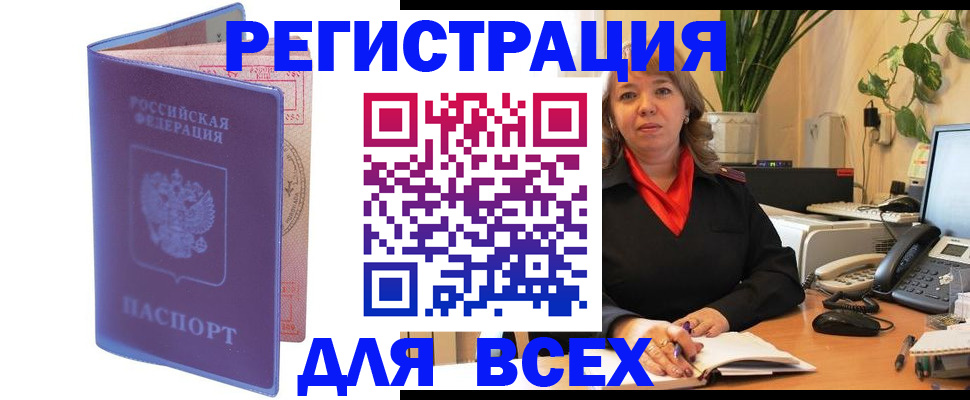 прописка регистрация в Пионерском