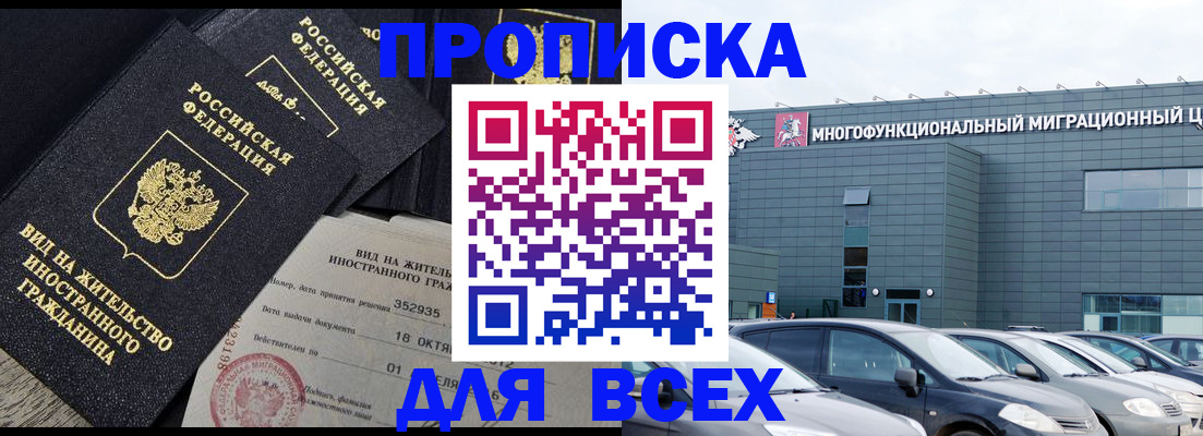 временная прописка в Пионерском