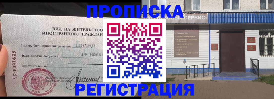 прописка для военкомата в Пионерском