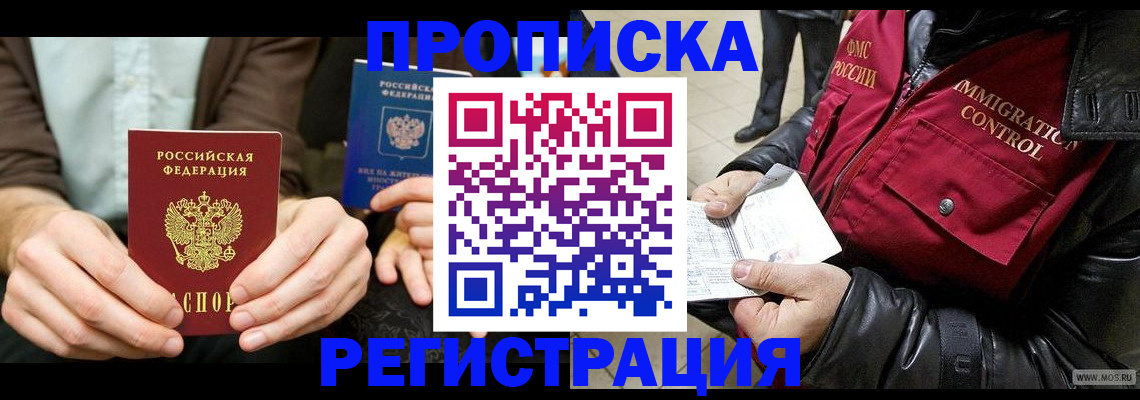 регистрация в Пионерском